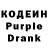 Кодеиновый сироп Lean Purple Drank Rere reke